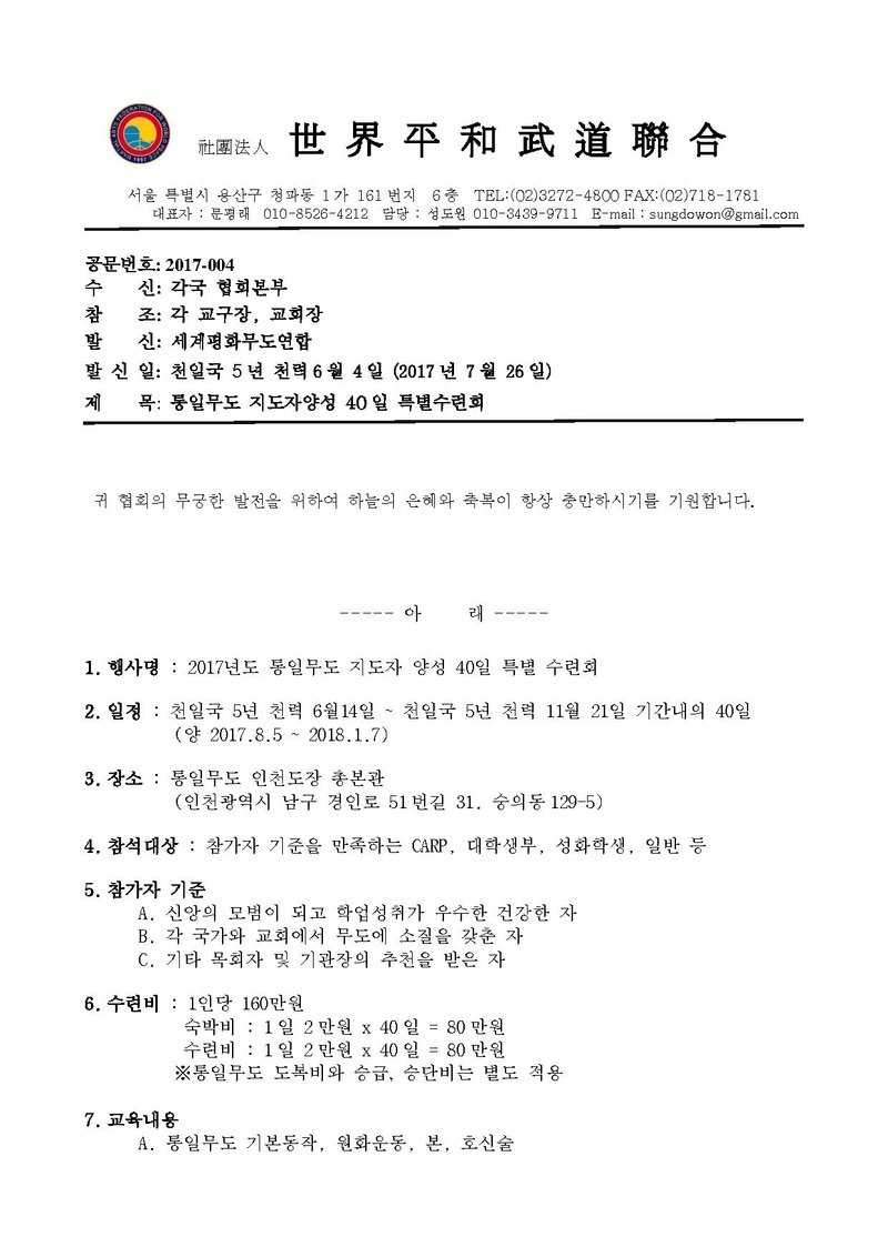 MAFWP 2017-004-40-day Special Workshop-Kor.pdf 1쪽