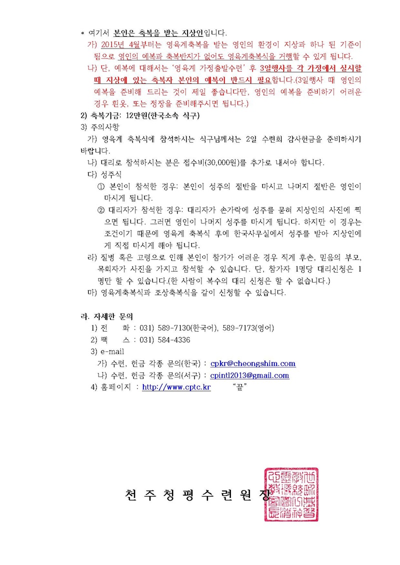 2018년 영육계 축복식 안내 공문(18-24호).pdf 2쪽