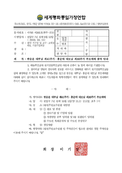 파일:협회공문 7209 공문 2019-278 한승운 대부님 제41주기 홍순애 대모님 제30주기 추모예배 참석 안내.pdf
