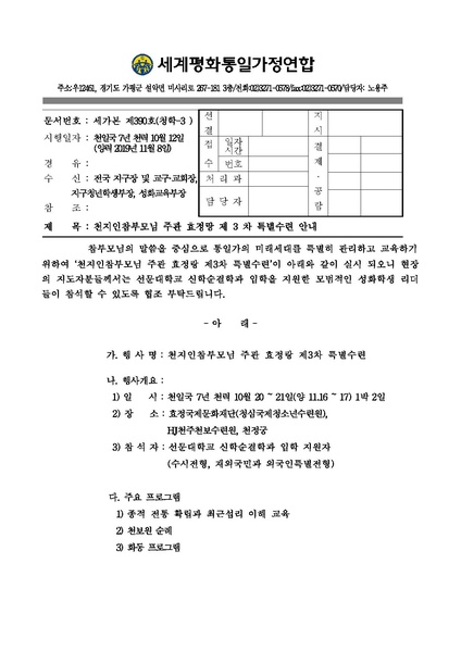 파일:협회공문 7227 세가본 제390호(청학-3)&apos.pdf