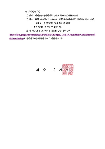 파일:협회공문 7227 세가본 제390호(청학-3)&apos.pdf