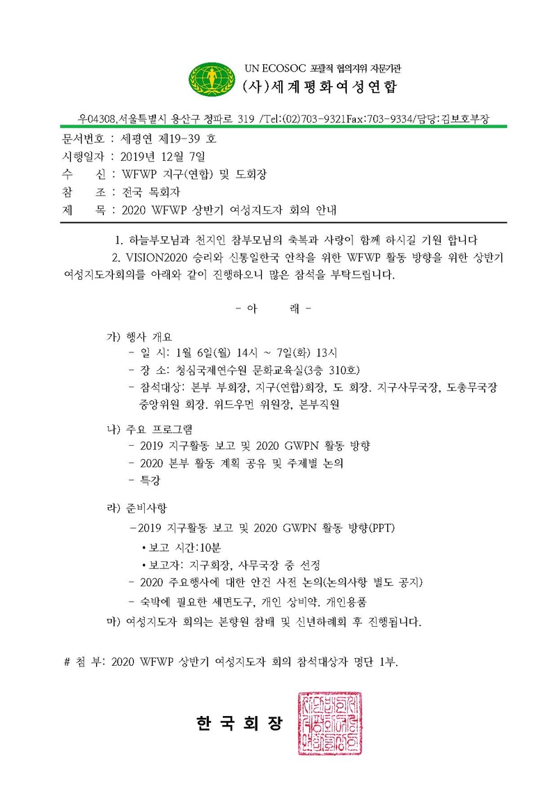 2020 WFWP 상반기 여성지도자 회의 안내.pdf