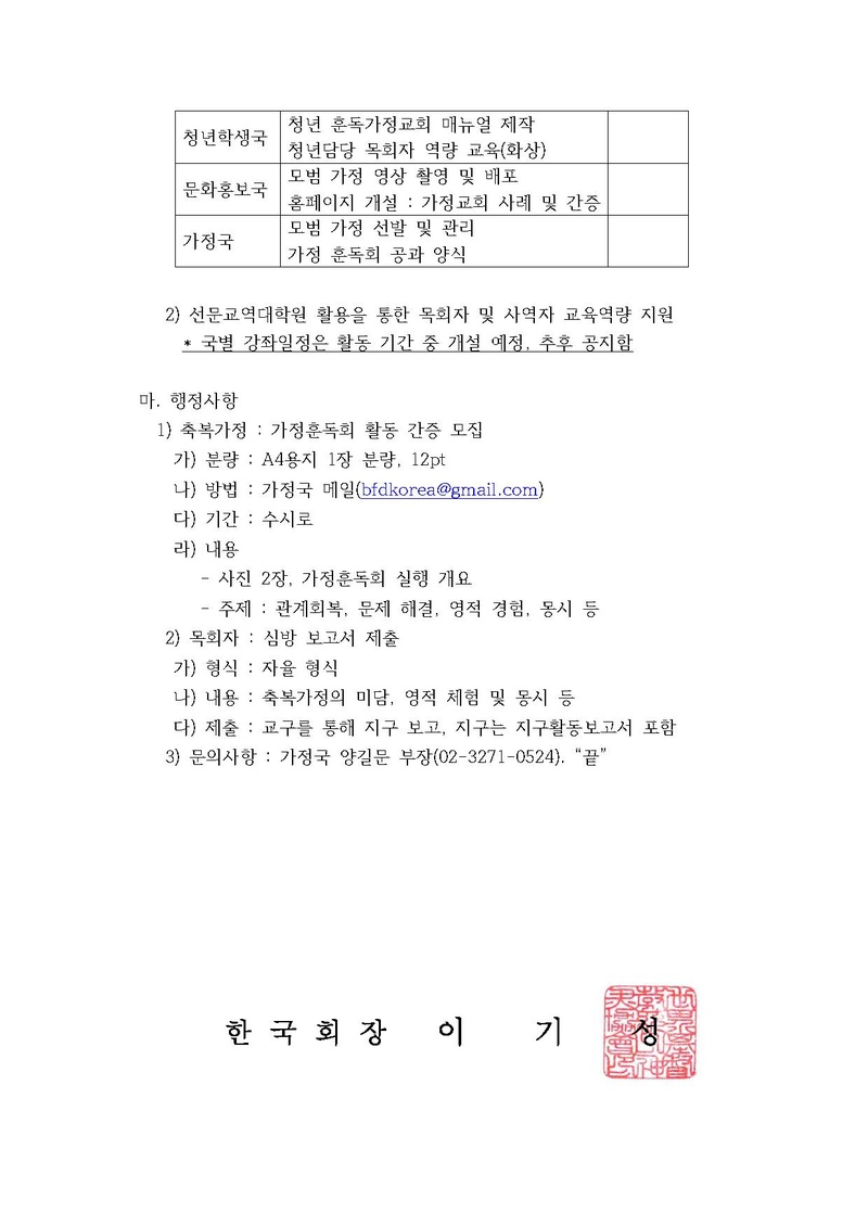 20200714 가정훈독회 실행과 정착을 통한 가정교회 실체화 활동 안내 건.pdf 3쪽