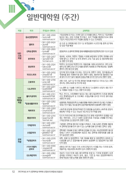 파일:협회공문 8865 2022학년도 후기 선문대학교 대학원 신입생 및 편입생 모집요강(연장).pdf