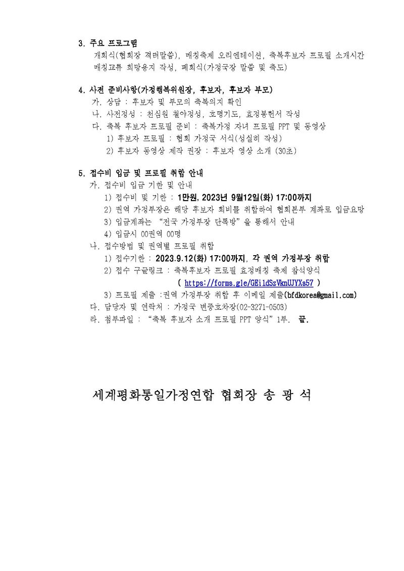 세가한본 제77호(가정-7) 미혼축복 승리를 위한 축복후보자 프로필 효정매칭축제.pdf 2쪽