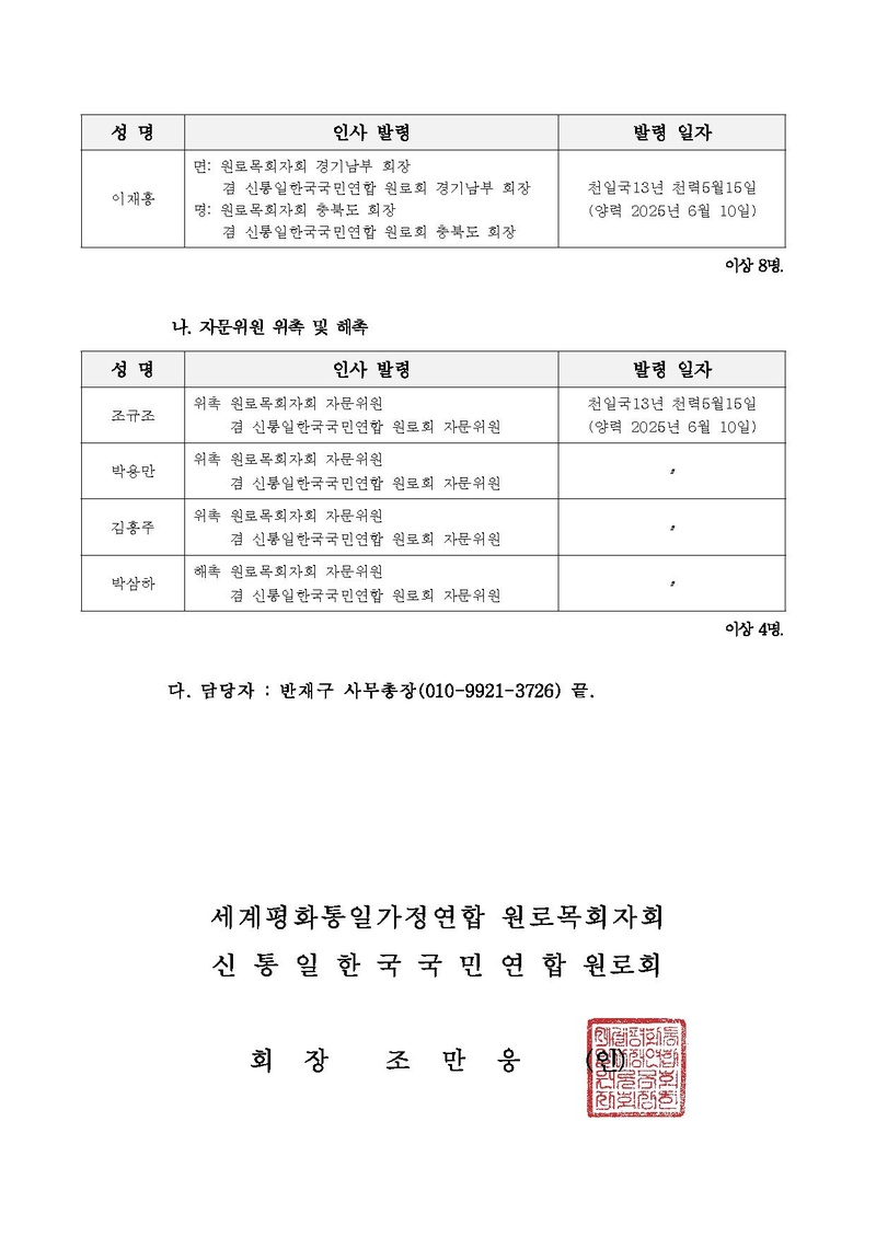 원로회 인사공문(20250613).pdf 2쪽