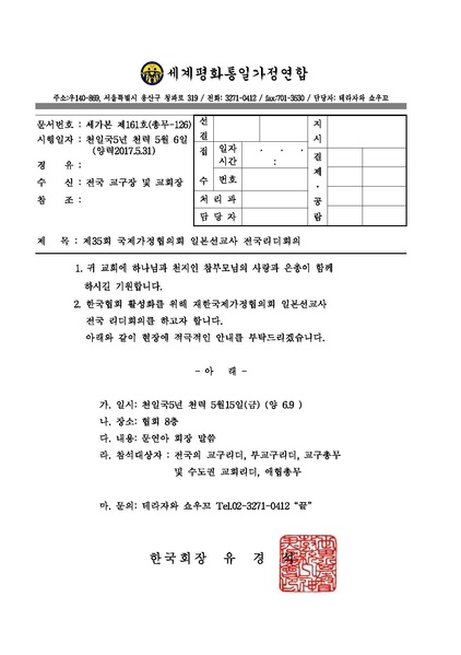 파일:협회공문 6170 세가본161(총무-126).pdf