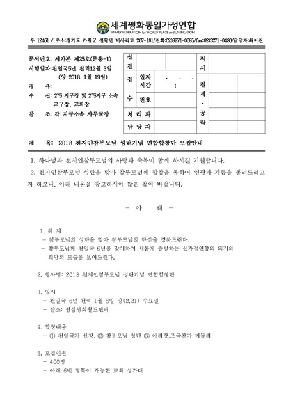 파일:협회공문 6450 성탄연합합창단 공문원본.pdf