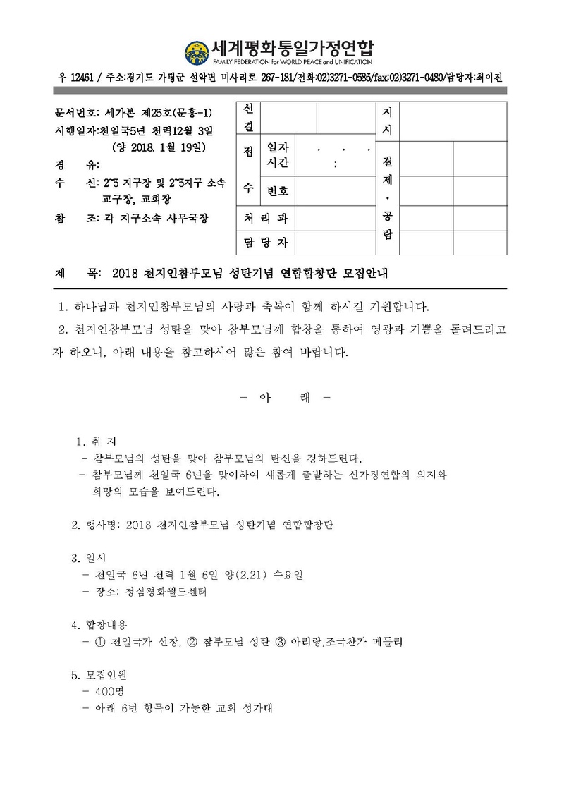 성탄연합합창단 공문원본.pdf 1쪽