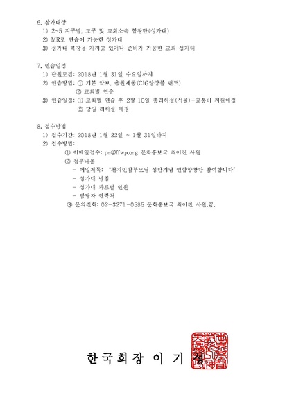 파일:협회공문 6450 성탄연합합창단 공문원본.pdf