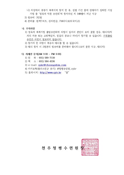 파일:협회공문 6848 2019년 영육계 가정출발수련회 안내 공문(18-90호).pdf