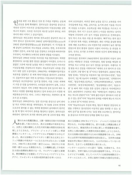 파일:기념문집 참부모님사진 함께 사는 평화세계 6.지구 한 가족 이상 공동체 운동(브라질,파라과이,천원단지) 0002 1nJWc992tj3ikQ68mSM9BmkgOkHnufboV.jpg
