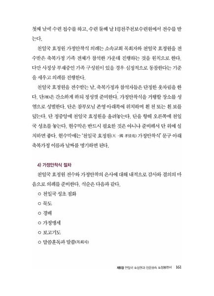 파일:축복가정 예법과 의례 제5장 천일국효정원과 천운상속 효정봉헌서.pdf