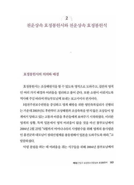 파일:축복가정 예법과 의례 제5장 천일국효정원과 천운상속 효정봉헌서.pdf