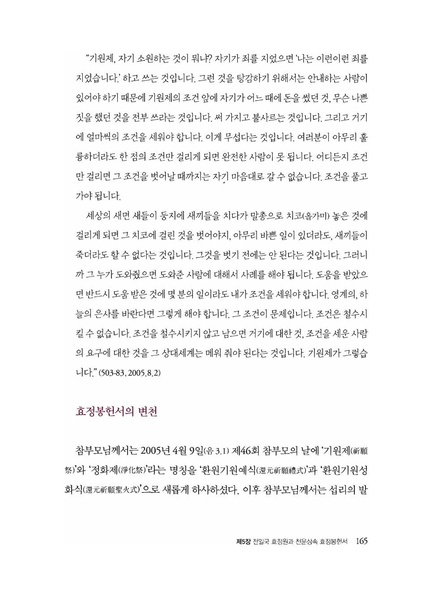 파일:축복가정 예법과 의례 제5장 천일국효정원과 천운상속 효정봉헌서.pdf