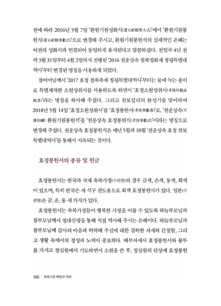 파일:축복가정 예법과 의례 제5장 천일국효정원과 천운상속 효정봉헌서.pdf