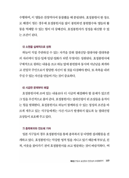 파일:축복가정 예법과 의례 제5장 천일국효정원과 천운상속 효정봉헌서.pdf