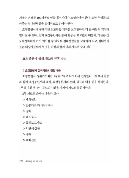 파일:축복가정 예법과 의례 제5장 천일국효정원과 천운상속 효정봉헌서.pdf
