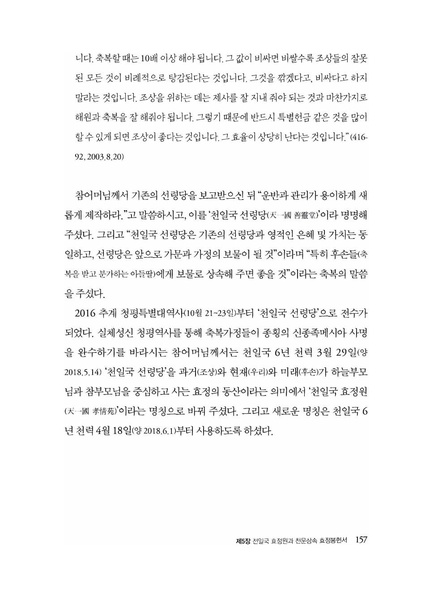 파일:축복가정 예법과 의례 제5장 천일국효정원과 천운상속 효정봉헌서.pdf