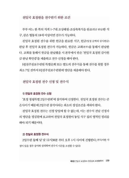 파일:축복가정 예법과 의례 제5장 천일국효정원과 천운상속 효정봉헌서.pdf