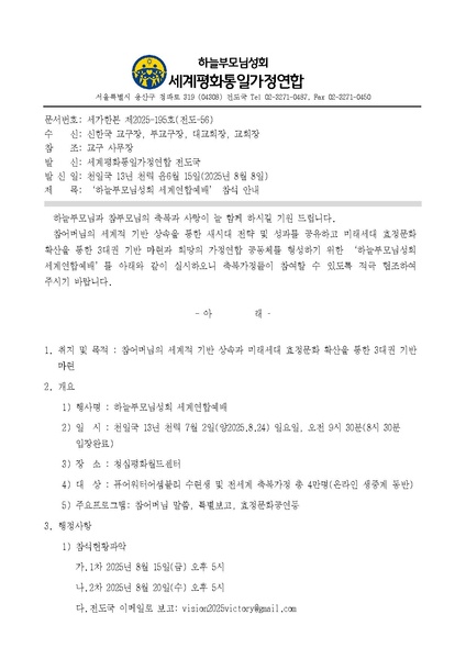 파일:협회공문 10436 20250824 하늘부모님성회 세계연합예배.pdf