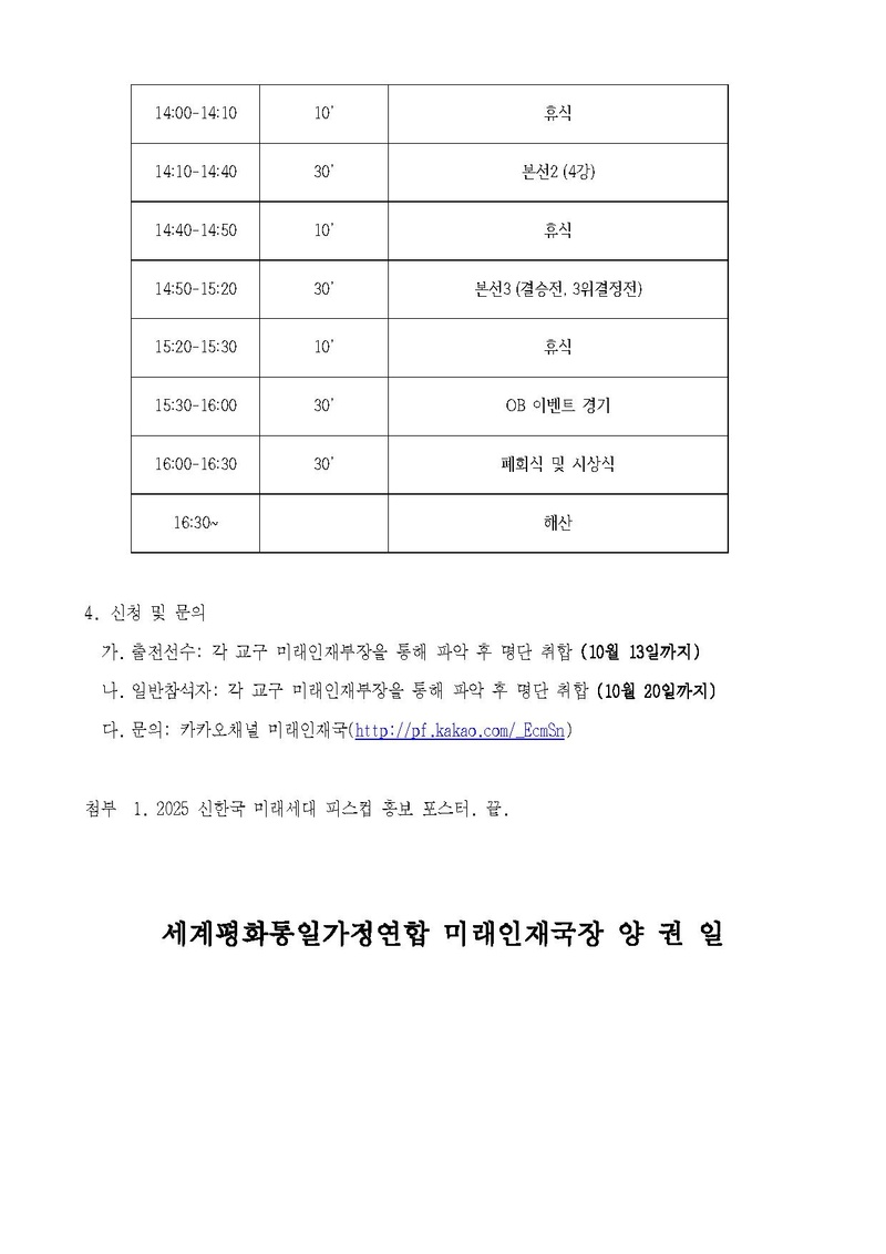 세가업무 미래25-30호 2025 신한국 미래세대 피스컵 안내 v1.pdf 3쪽