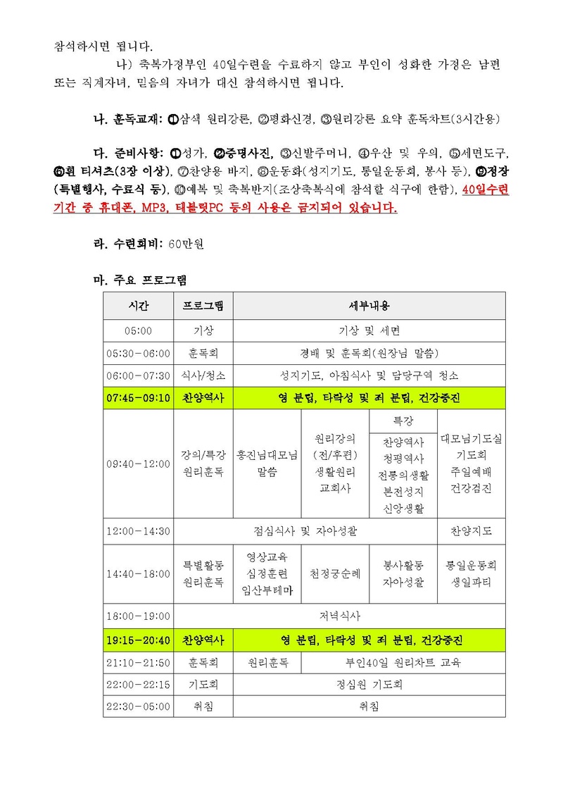 제175차 청평 40일수련 및 제88차 부인40일 특별수련 안내 공문(13-55호)PDF.pdf 2쪽