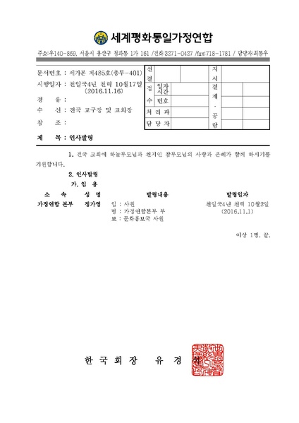 파일:협회공문 5948 인사발령(천력10월17일).pdf