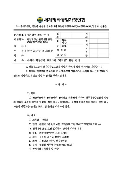 파일:협회공문 6153 20170512 청심닥터맘.pdf
