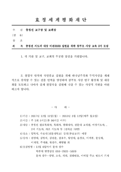 파일:협회공문 6388 효정아카데미아 제2기 모집 공문.pdf