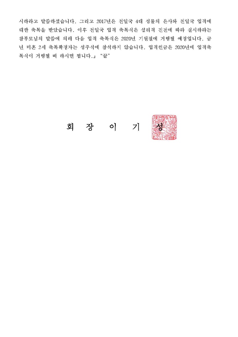 2018 천지인참부모 효정 천주축복식 관련 일정 및 행정사항 안내 건.pdf 2쪽