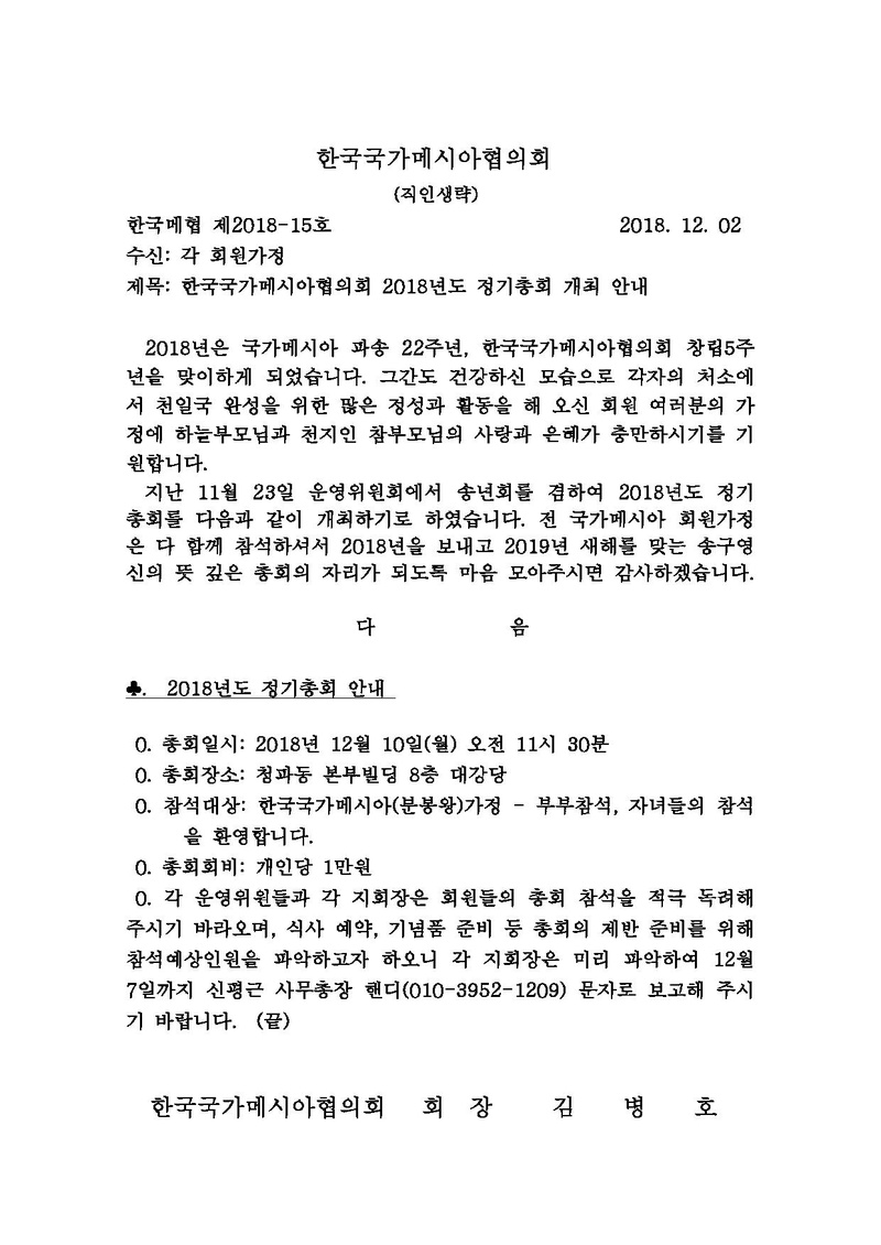 한국국가메시아협의회.pdf