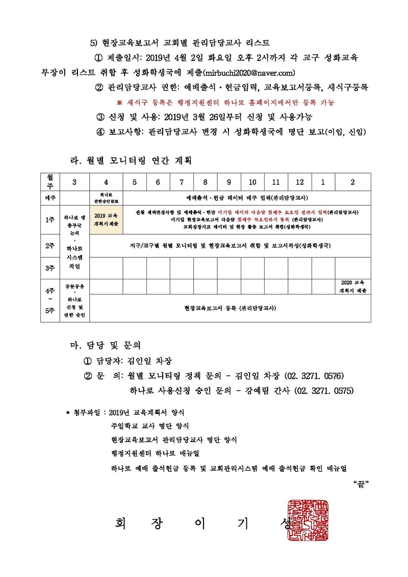[세가본 제116호 성학-5] 효정 HEROES 정착을 위한 월별 모니터링 실시 안내 건_공문.pdf 4쪽