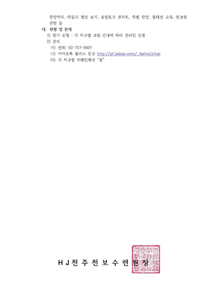파일:협회공문 9161 2023 동계효정특별수련 안내(22-29호).pdf