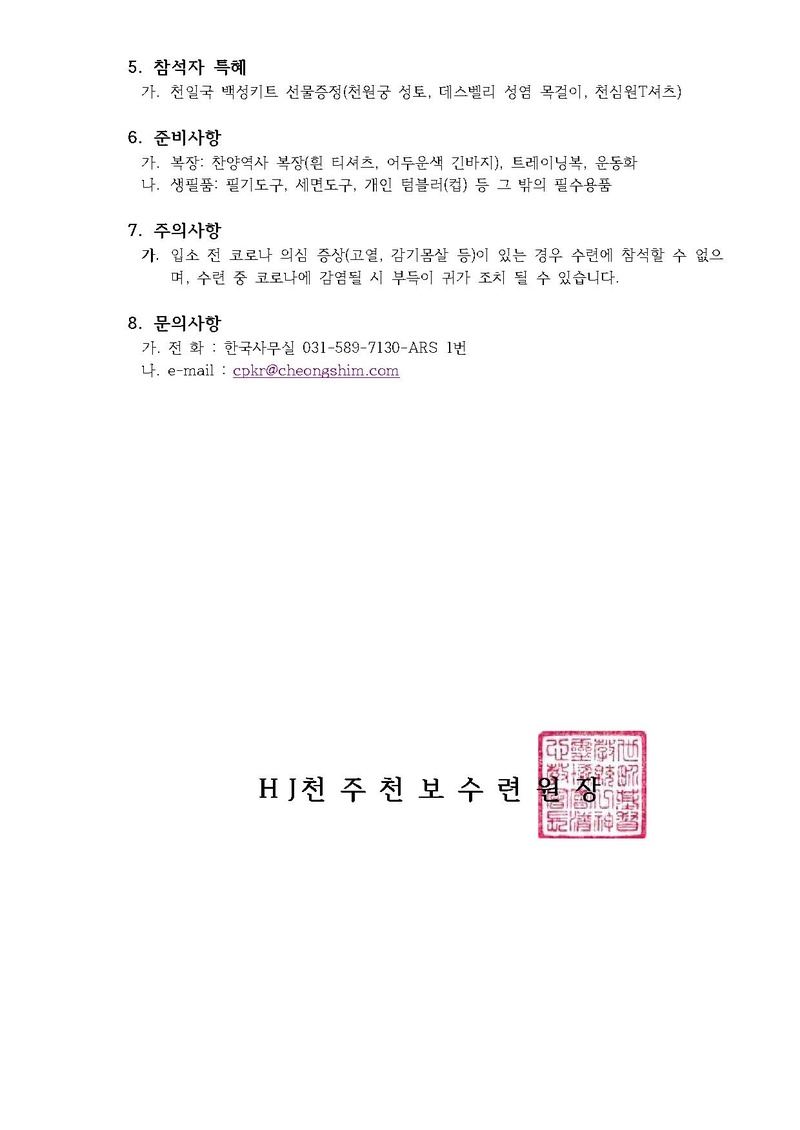 제7차 마음몸통일 영성 수련회 81호.pdf 2쪽