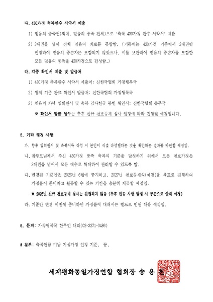 파일:협회공문 10801 공문 신한국 천보등재 기준 변경 안내.pdf