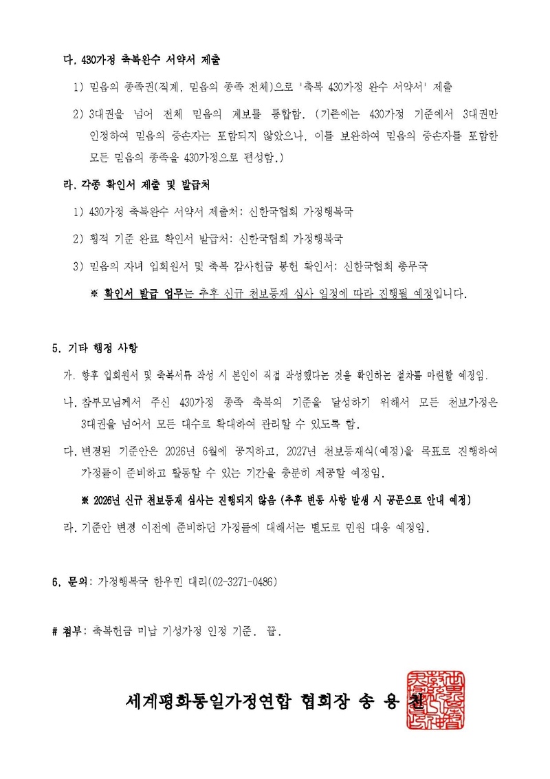 [공문] 신한국 천보등재 기준 변경 안내.pdf 3쪽