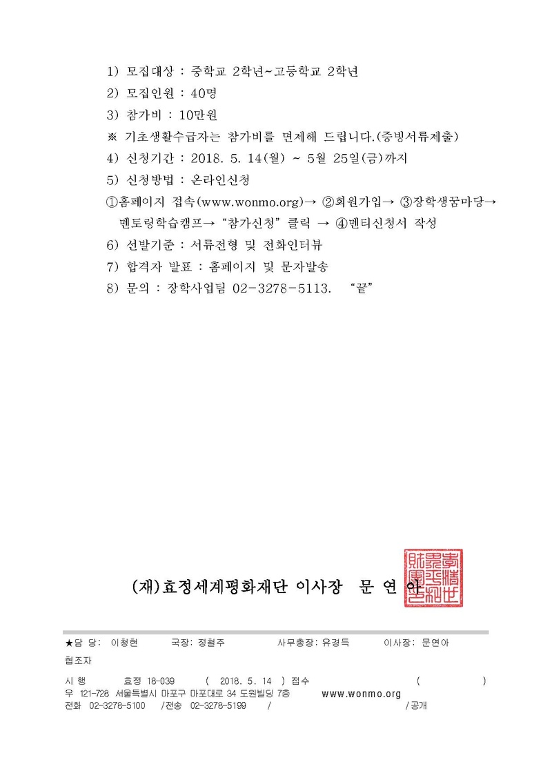 18- 멘토링 학습캠프 참가자 모집에 관한 건(0514)_협회.pdf 2쪽
