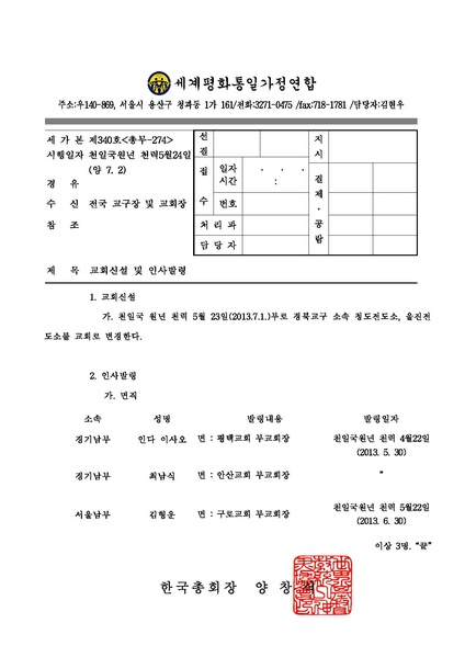 파일:협회공문 4441 인사발령(세가본제340호).pdf