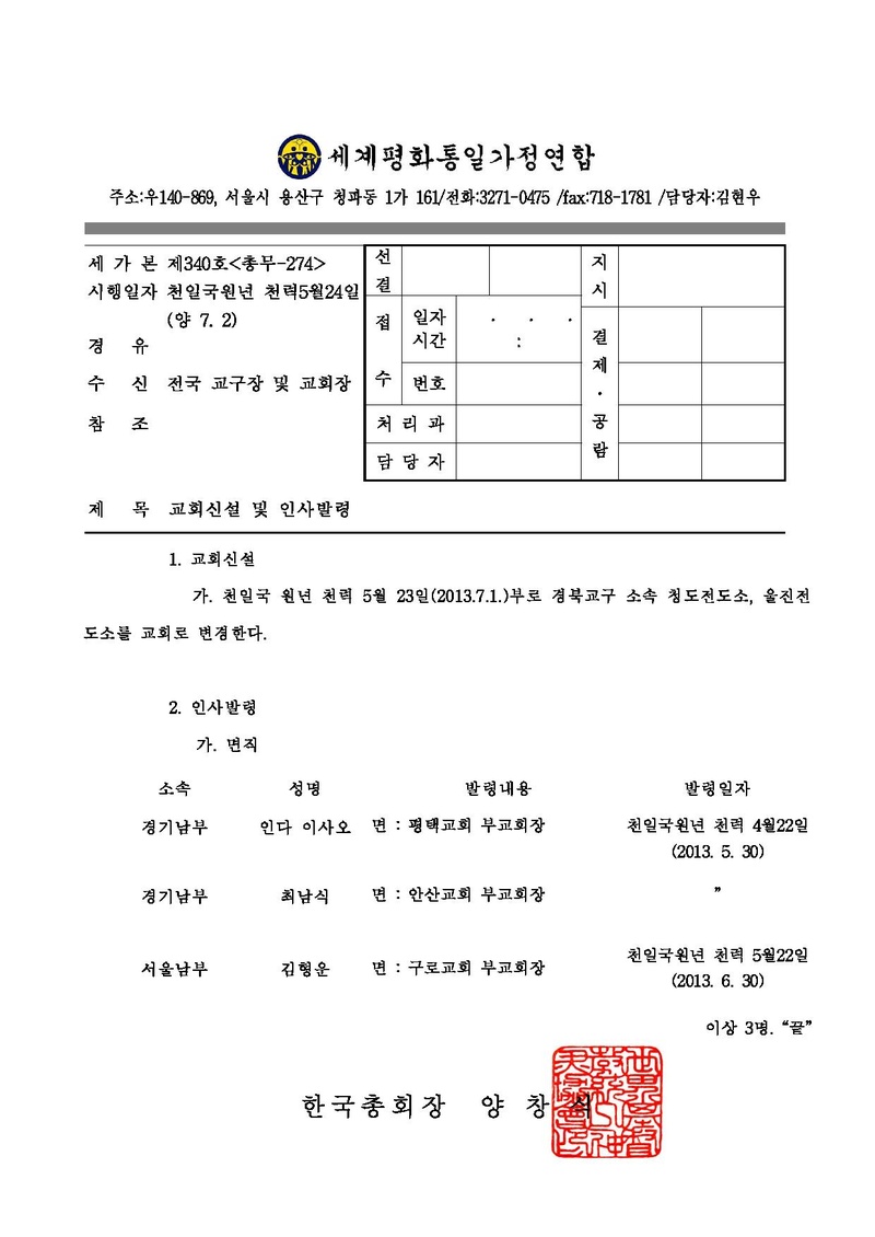 인사발령(세가본제340호).pdf