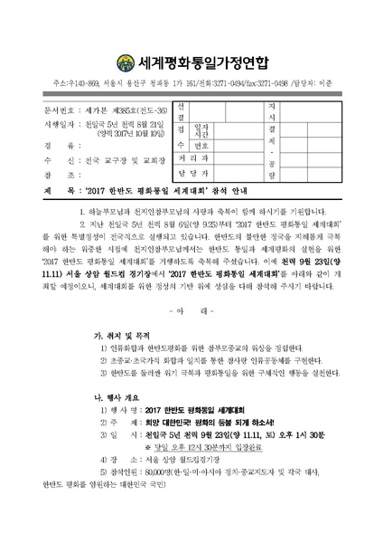 파일:협회공문 6321 171010 2017 한반도 평화통일 세계대회 참석 안내.pdf