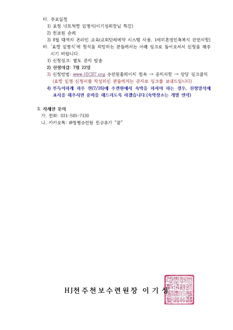 효정네트워크짱 임명 및 임명식 안내 공문(19-25호).pdf 2쪽