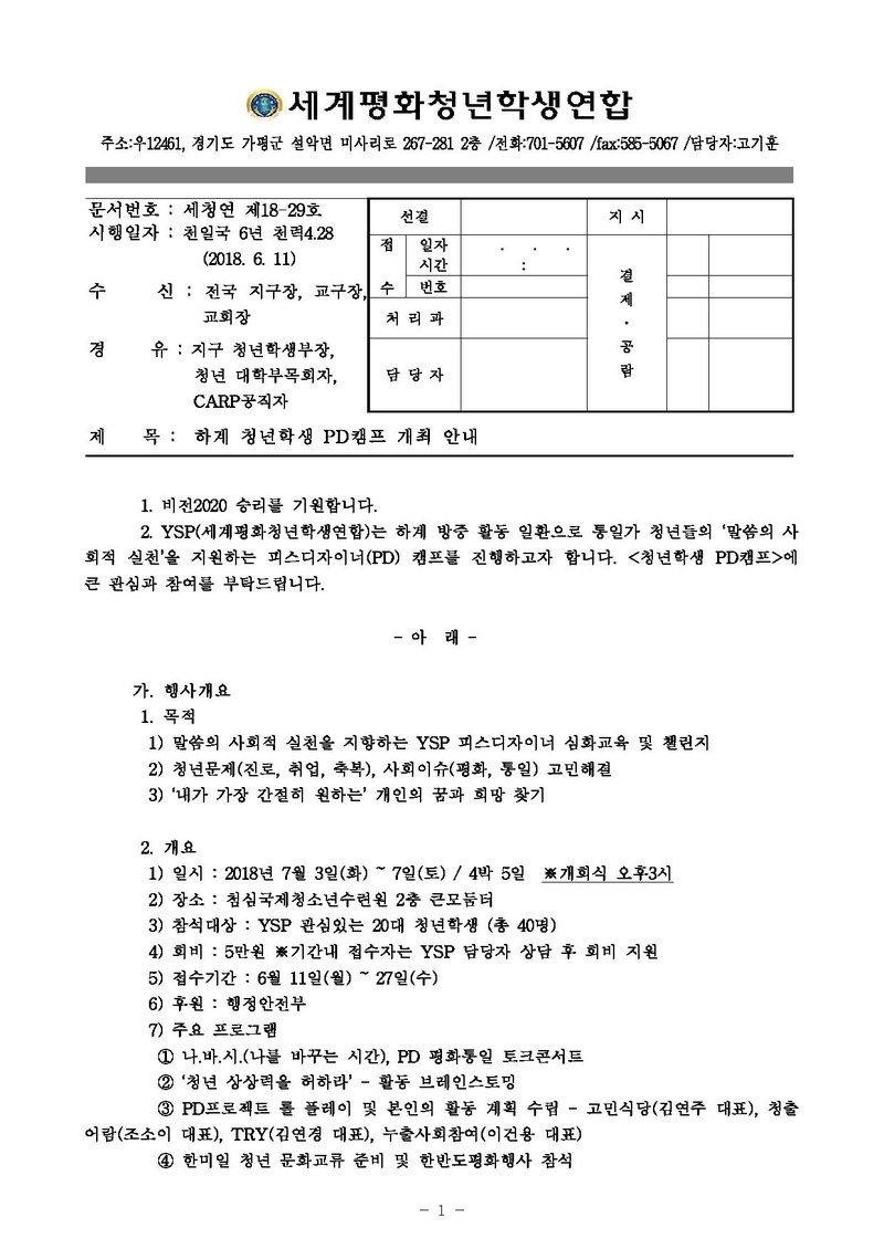 [세평청학본18-29] 하계 청년학생 PD캠프 안내v2.pdf 1쪽