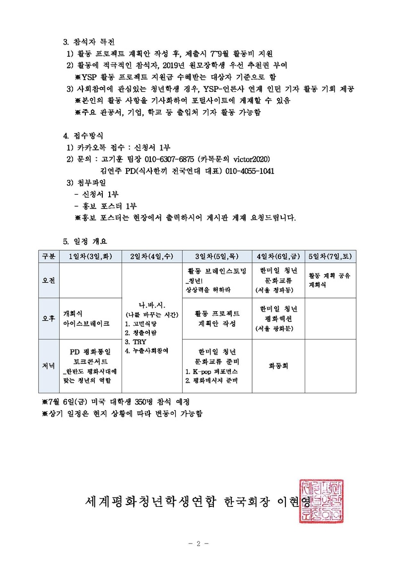 [세평청학본18-29] 하계 청년학생 PD캠프 안내v2.pdf 2쪽