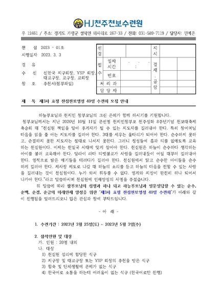 파일:협회공문 9280 제3차 효정천심영성40일 수련회.pdf