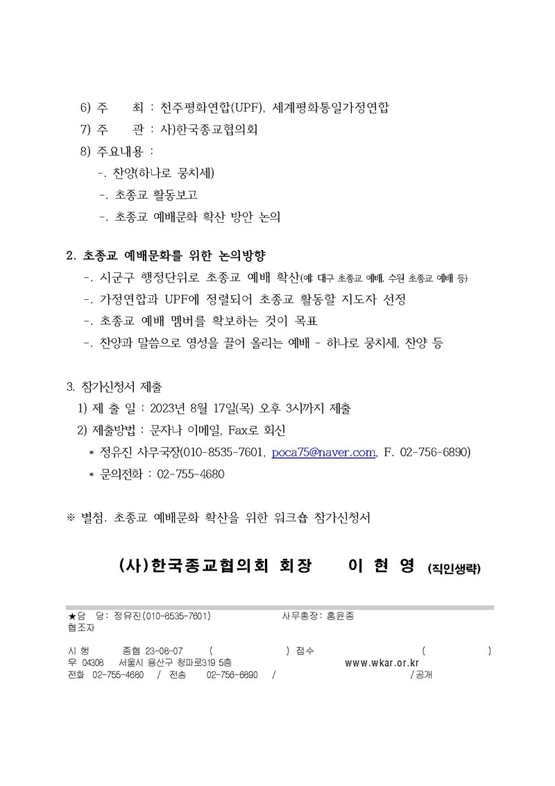 공문_초종교예배문화 워크숍.pdf 2쪽