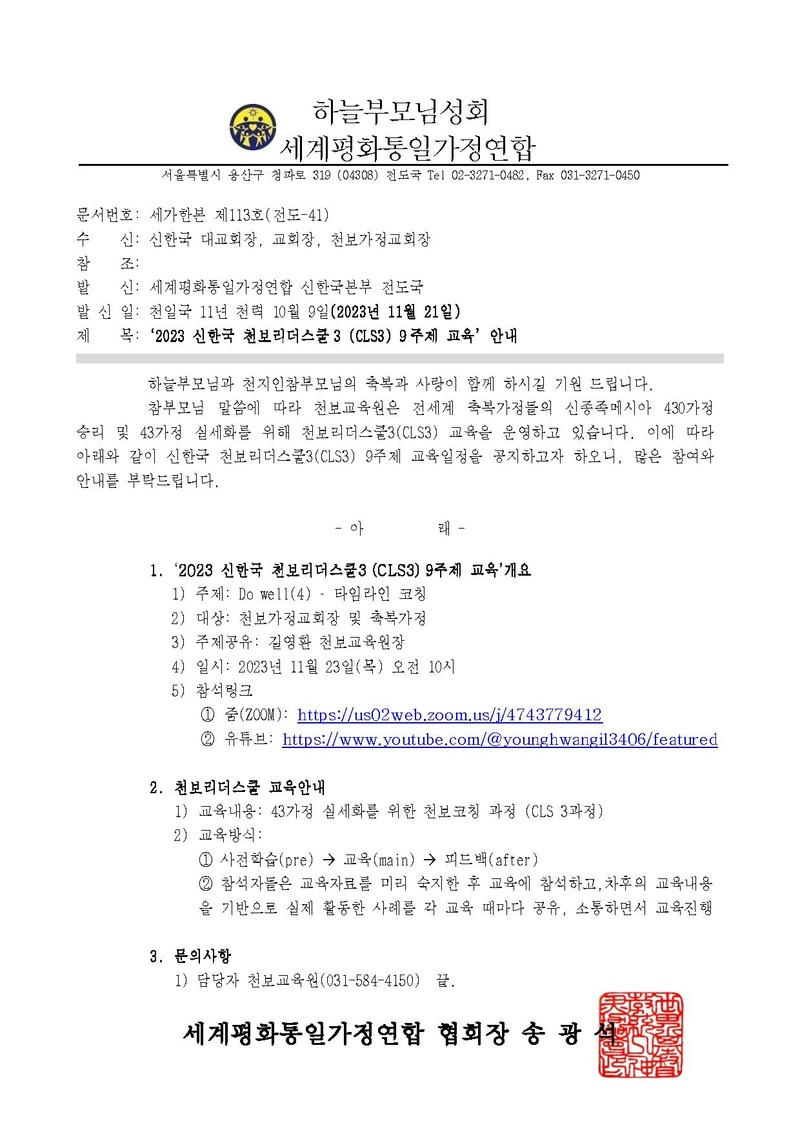 (발송용)세가한본 제113호(전도-41) 2023 신한국 제3차 천보리더ᄉ.2.pdf