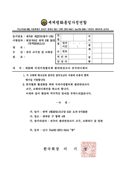 파일:협회공문 6596 세가본227(총무-176).pdf