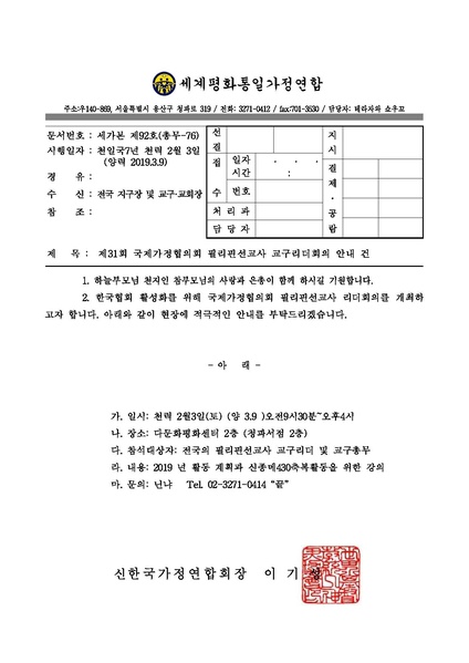 파일:협회공문 6941 세가본92(총무-76).pdf