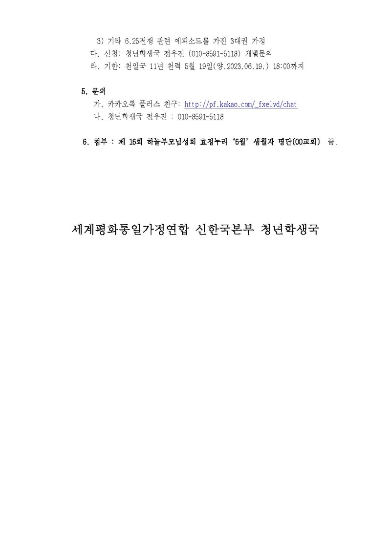 세가한본 제21호(청년학생-04) 제 16회 하늘부모님성회 효정누리 안내.pdf 2쪽